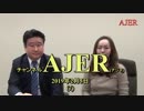 『第16回レーダー照射問題と日露平和条約締結交渉①』和田政宗　AJER2019.2.5(7)