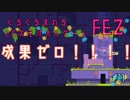 ぐるぐるまわる2.5次元パズルゲーム FEZ #11