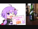ゆかりさんは、お酒に夢酎（むちゅう）　~来福酒造　米焼酎　「来福」　編~