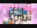 【ゆっくり実況】結城友奈は勇者である 花結いのきらめき【第40回】