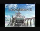 【ゲーム＆報告】とある名探偵の1日をプレイ