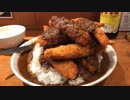 1.5㎏超えのマウンテンチキンカツカレー特大(椿華亭 目黒権之助坂店)