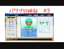 【パワプロ2018】色々と上手くいけば１年目で甲子園優勝出来る説を検証【実況】#3