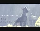 【君と紡ぐ神話】人喰いの大鷲トリコ実況してみました【その２】