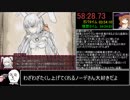 【BLACKSOULSⅡ】ノーデの水着RTA_58:28.73_part2/2
