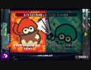 ボケvsツッコミフェス！～ツッコまれる前にぶっかけろ～【スプラトゥーン2実況】