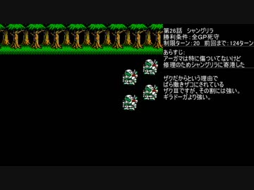【TAS】ガチャポン戦士４最小ターンの旅26