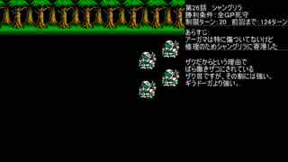 【TAS】ガチャポン戦士４最小ターンの旅26