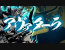 声低い人が『アヴァターラ』歌ってみた【端希】