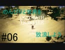【OCTOPATH TRAVELER】のんびりと世界を放浪しよう_06【実況】
