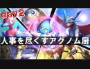 【ポケモンUSM】人事を尽くすアグノム厨-day2-【シングルレーティング実況】