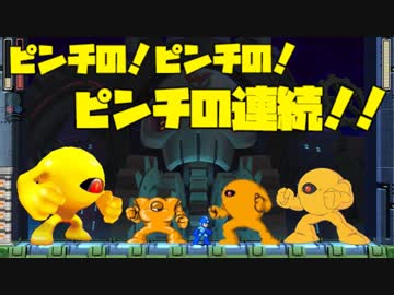 俺が実況する！？『新世代ロックマン！！』第９回