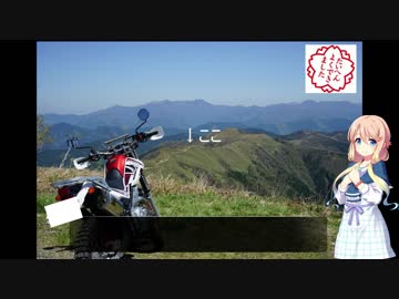 【VOICEROID車載】セローで行く-桜乃そら先生のぶらり旅-Part 0