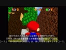 Super Mario 64 The Green Stars　Course 2 『WHOMP'S FOREST』（前編）