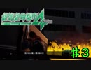【実況】新たな絶体絶命すぎる都市　3日目