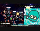 【Splatoon2】ゆかりんとあかねちゃんとずんだのなんとなくフェスマッチ