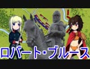 【ゆっくり解説】世界の戦術・奇策・戦い紹介【バノックバーンの戦い】