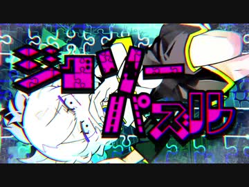 ジグソーパズル／つかさし【歌ってみた】
