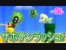 【ヨッシーウールワールド実況】ヨッシーと一緒にクラフトアイランドの皆を助けよう！？part9