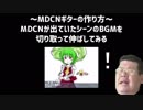 今年はMCTオルガンとMDCNギターが流行る