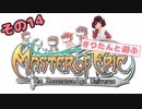 【MasterofEpic】きりたんと遊ぶMoE：その14【VOICEROID実況】