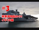 #3【軍事博物館めぐり】イギリス編　ポーツマス軍港