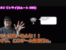 アンダーテール 帰ってきた闇ルヒネ「リトライ、サンズ戦！！」#2