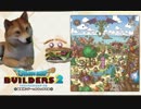 【DQB2】調理場が完成しない件について！【ドラクエビルダーズ2】#9