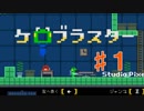 【ケロブラスター】【steam】洞窟物語作者のカエルゲー