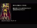 [fgoゆっくり実況]スキルを使われたら即終了する縛りプレイ