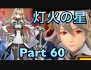 【実況】大乱闘スマッシュブラザーズSPECIALやろうぜ！ その60