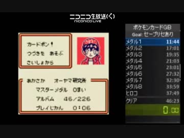 【RTA】ポケモンカードGB Any% セーブリセあり 45:39　part1