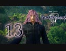 【KINGDOM HEARTS III】解説考察動画を作る程度のファンがKH3をやる【実況】Part13〔編集版〕