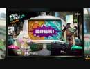 【スプラトゥーン2】第19回フェス結果 ～ボケ vs ツッコミ～
