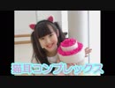 【Rin 14歳の誕生日】  猫耳コンプレックス 踊ってみた 【オリジナル振付】