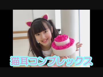 【Rin 14歳の誕生日】  猫耳コンプレックス 踊ってみた 【オリジナル振付】