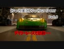 【ゆっくり実況】ゆっくりGT Sport　Part8