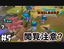 虫が大量すぎてヤバい・・・【DQB2 実況】＃5