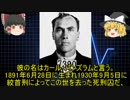 【ゆっくりと見る】殺人鬼・死刑囚の最期の言葉【ゆっくり解説】