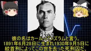 【ゆっくりと見る】殺人鬼・死刑囚の最期の言葉【ゆっくり解説】