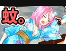 女体がえっちな格好で寝てるし、血ぃ吸うたろか？