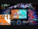 #13【Splatoon2】タコの姿でマンメンミ！【つみき荘】