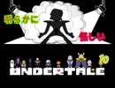 おおぅ、、、、いえぇす、、、【Undertale】＃10