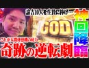 ワロスが凱旋を2日間全ツしたら伝説になった結果【SEVEN'S TV#167】