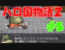 【実況】ハローの国だから私は遊ぶよ#5【ハロ国物語2】