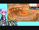 【オンラインアスロン編】結月ゆかり,スーパーマリオパーティをする。の巻   Part2【VOICEROID実況】
