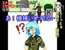 【肉声セッション】笑い声しかない者共のクトゥルフ神話ＴＲＰＧ【ロサカニナ】 part.3（final）