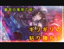 【シャドバ実況】憤怒の竜帝乙姫を使ってみた編【女性実況】
