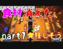 【オーバークック２】一人で過酷な厨房に乗り込んでくるで。♯7【女性実況】