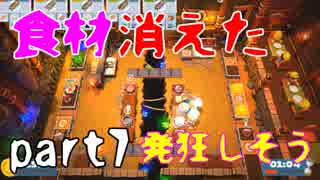 【オーバークック２】一人で過酷な厨房に乗り込んでくるで。♯7【女性実況】